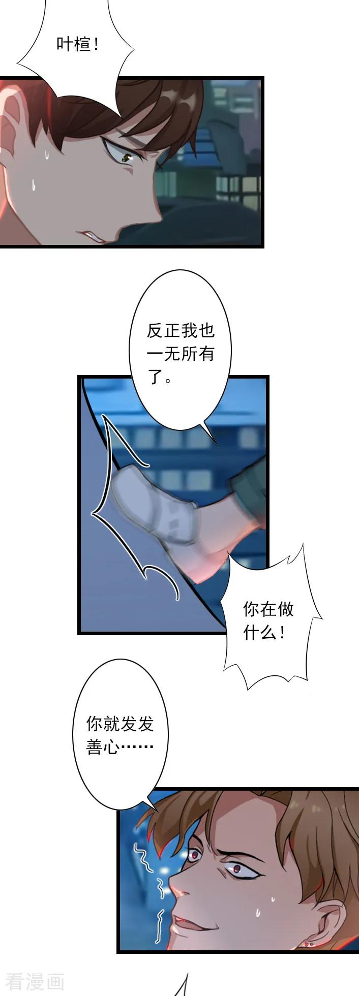 《深爱入骨：独占第一冷少》第52话 一场入骨的深爱 第16页