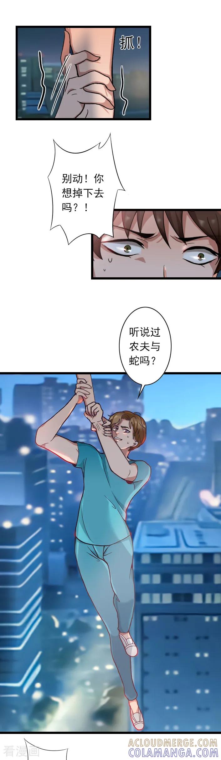 《深爱入骨：独占第一冷少》第52话 一场入骨的深爱 第15页