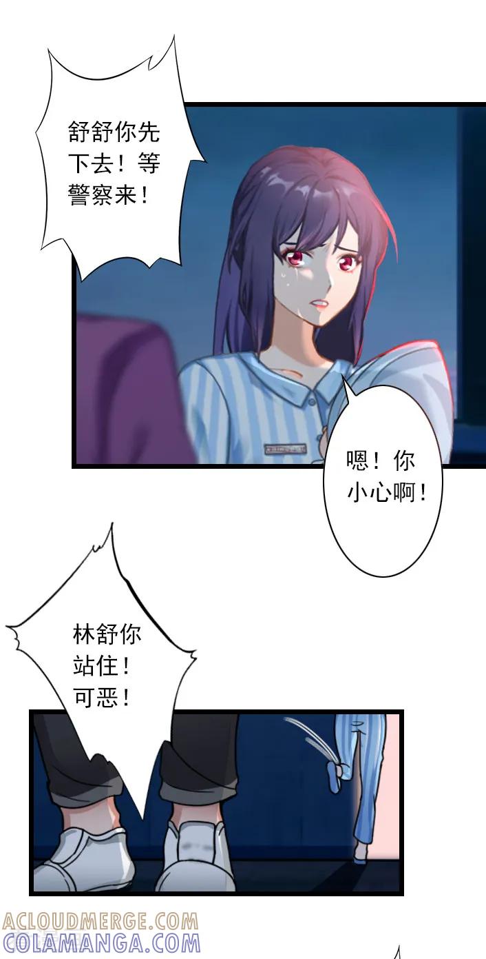 《深爱入骨：独占第一冷少》第52话 一场入骨的深爱 第7页