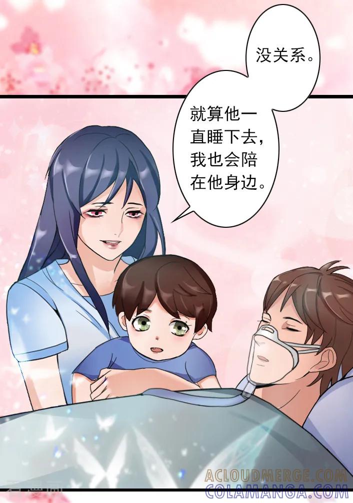 《深爱入骨：独占第一冷少》第52话 一场入骨的深爱 第27页