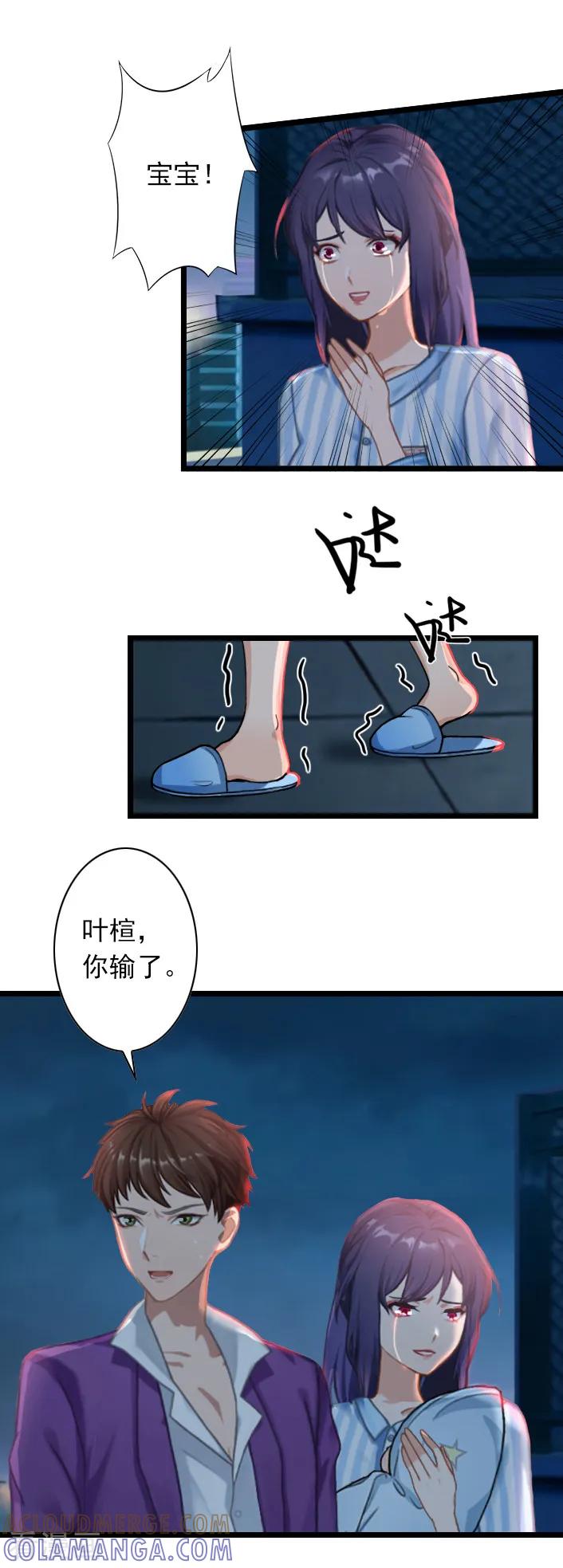 《深爱入骨：独占第一冷少》第52话 一场入骨的深爱 第3页