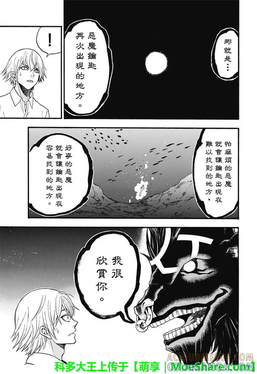 《Acma：Game》第194话 我很欣赏你 第13页