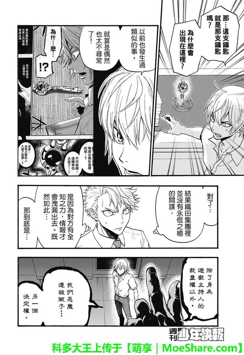 《Acma：Game》第194话 我很欣赏你 第12页