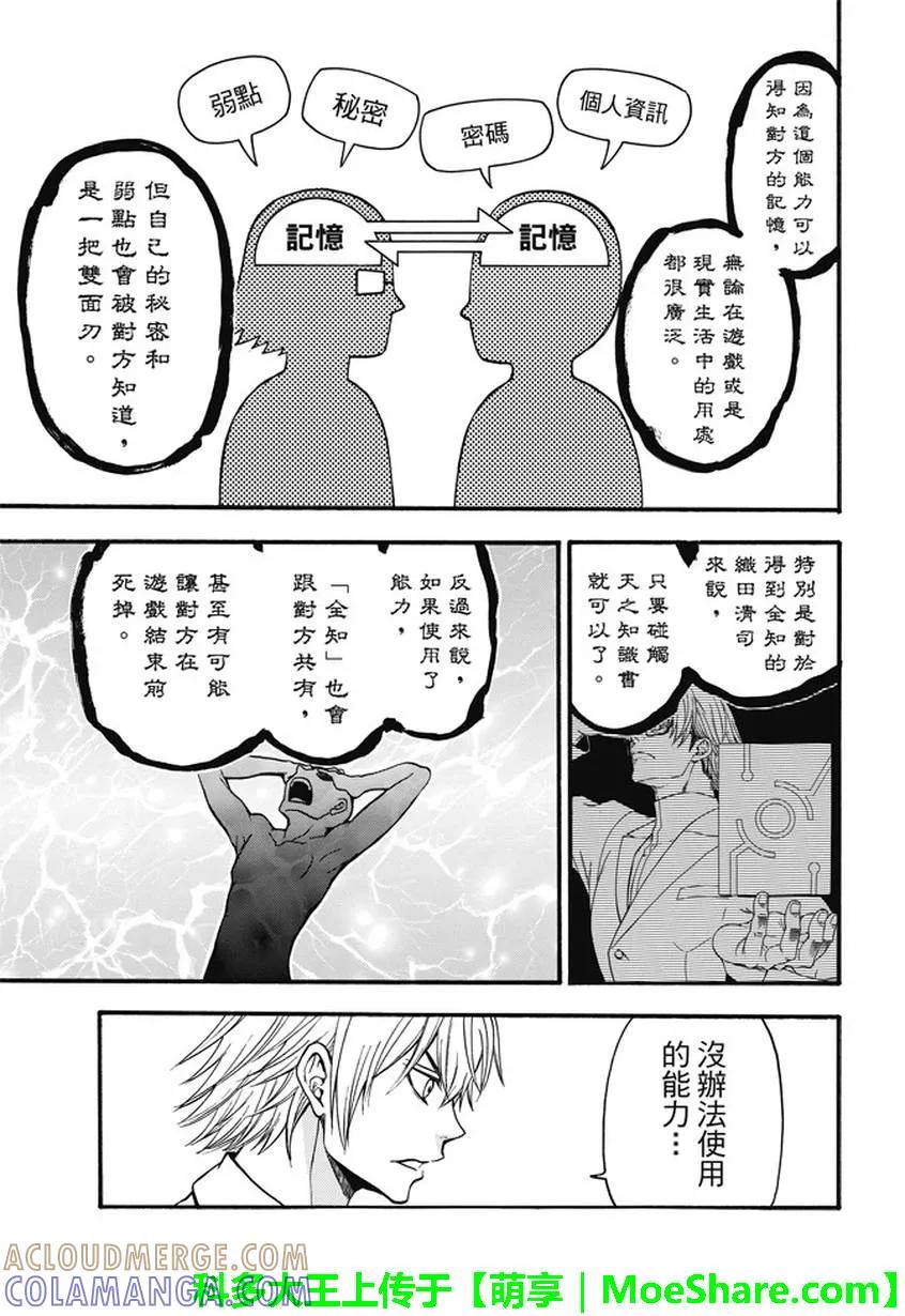 《Acma：Game》第194话 我很欣赏你 第17页
