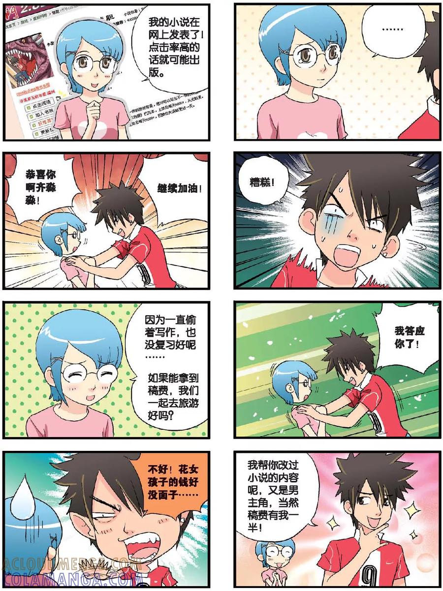 《高考2进1》第57话 黎明时分 第5页