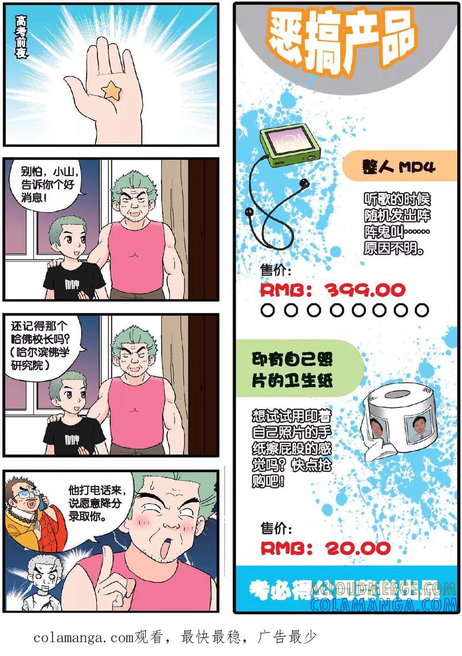 《高考2进1》第57话 黎明时分 第9页