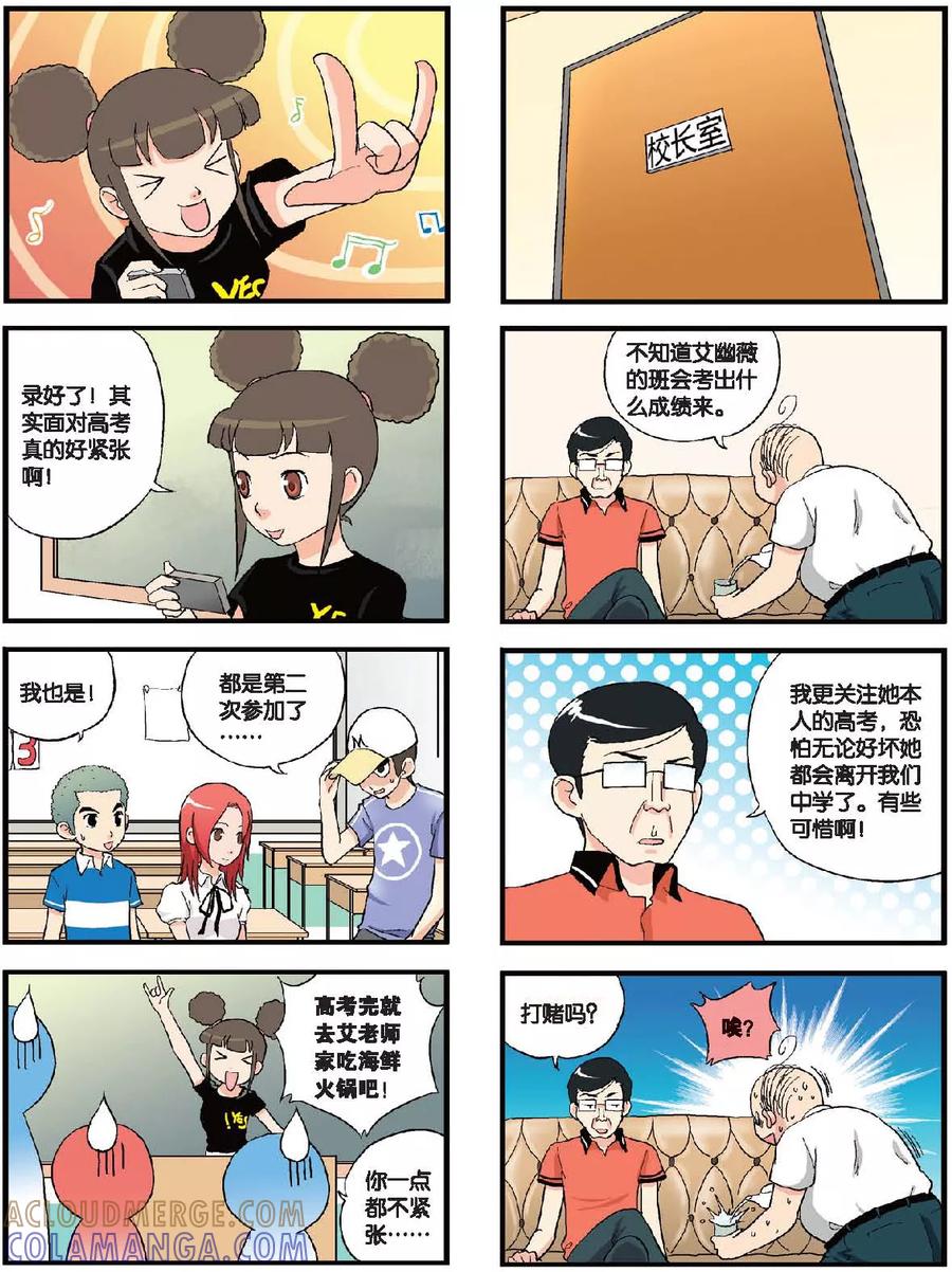 《高考2进1》第57话 黎明时分 第7页