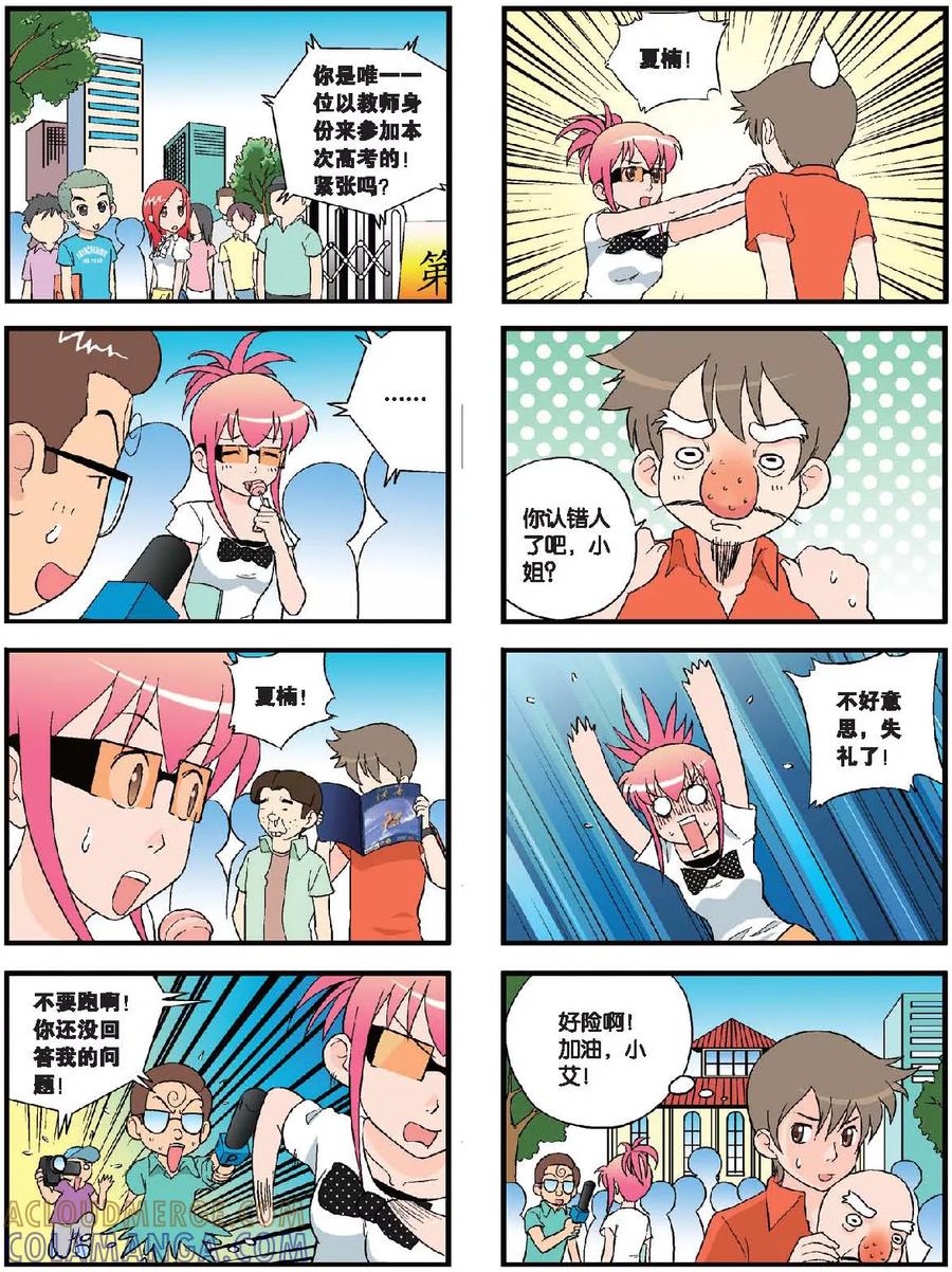 《高考2进1》第58话 高考归来 第2页