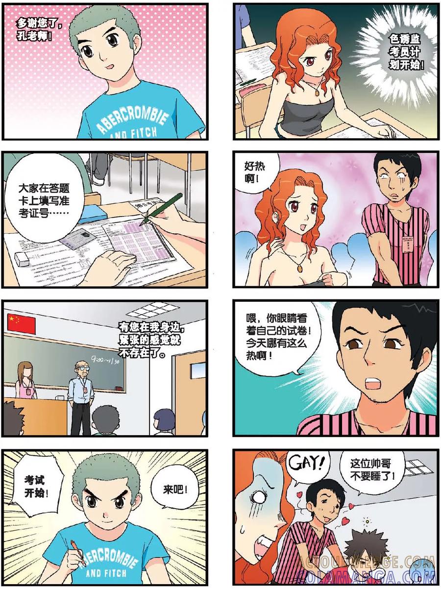 《高考2进1》第58话 高考归来 第4页