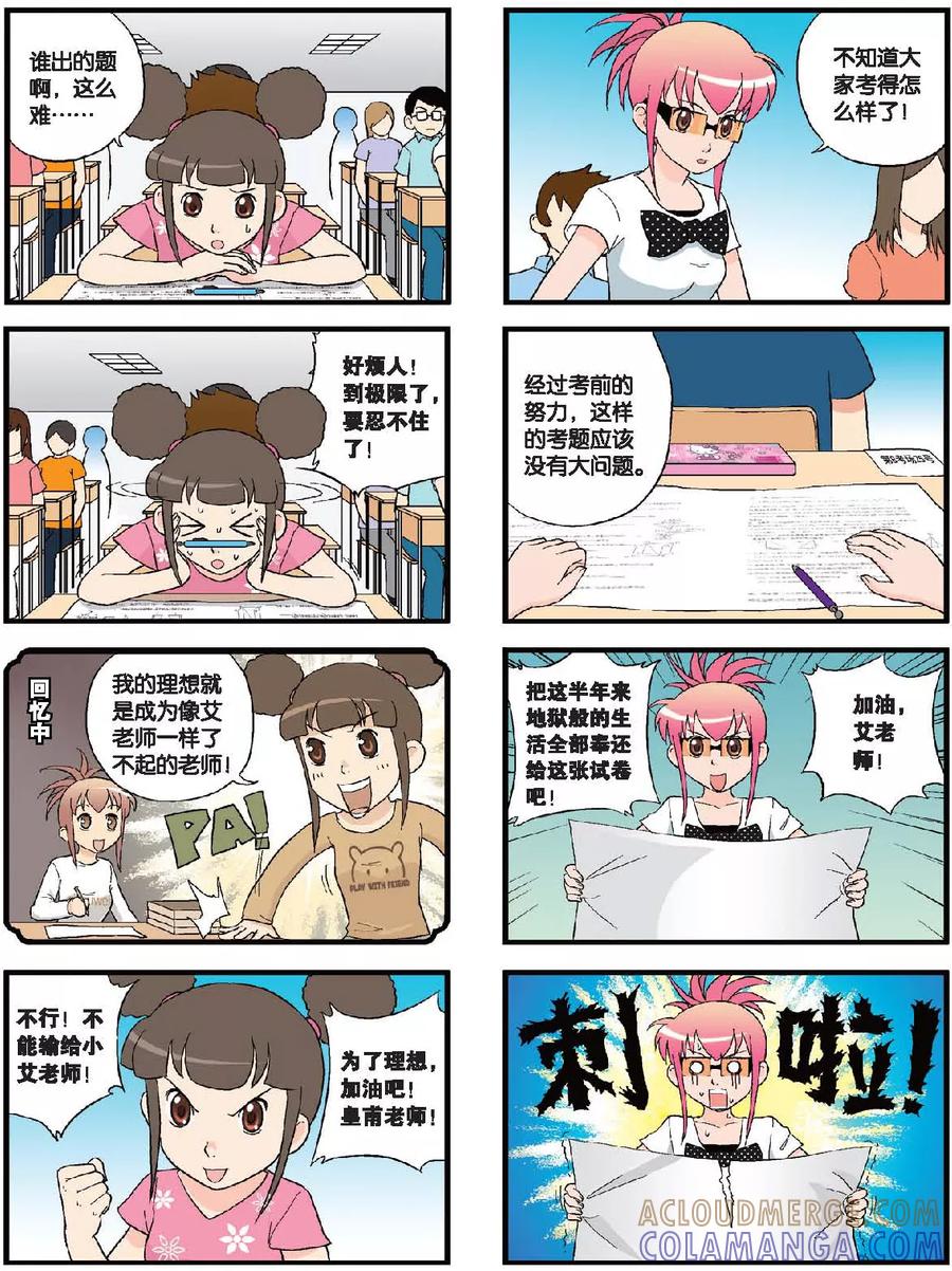 《高考2进1》第58话 高考归来 第7页