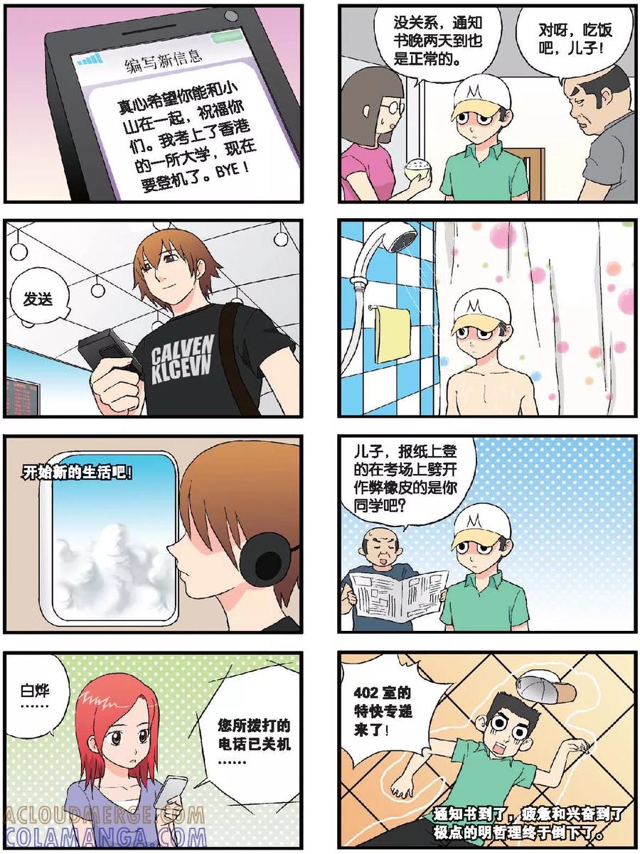 《高考2进1》第59话 未完的话 第6页