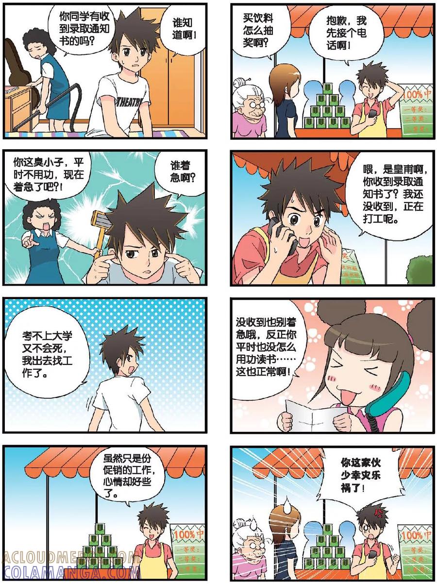 《高考2进1》第59话 未完的话 第2页