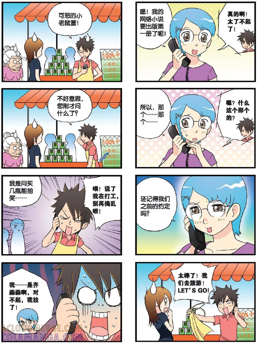 《高考2进1》第59话 未完的话 第3页