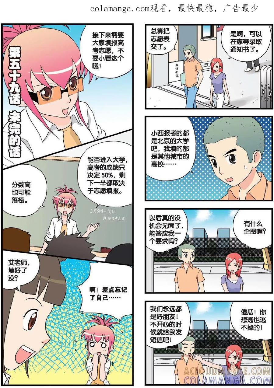 《高考2进1》第59话 未完的话 第1页