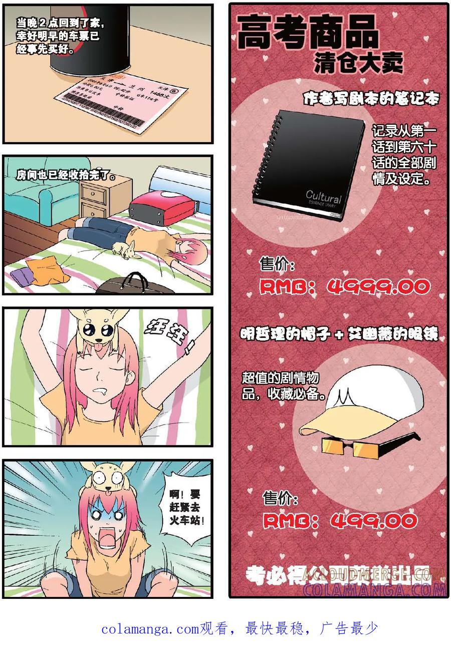 《高考2进1》第59话 未完的话 第9页