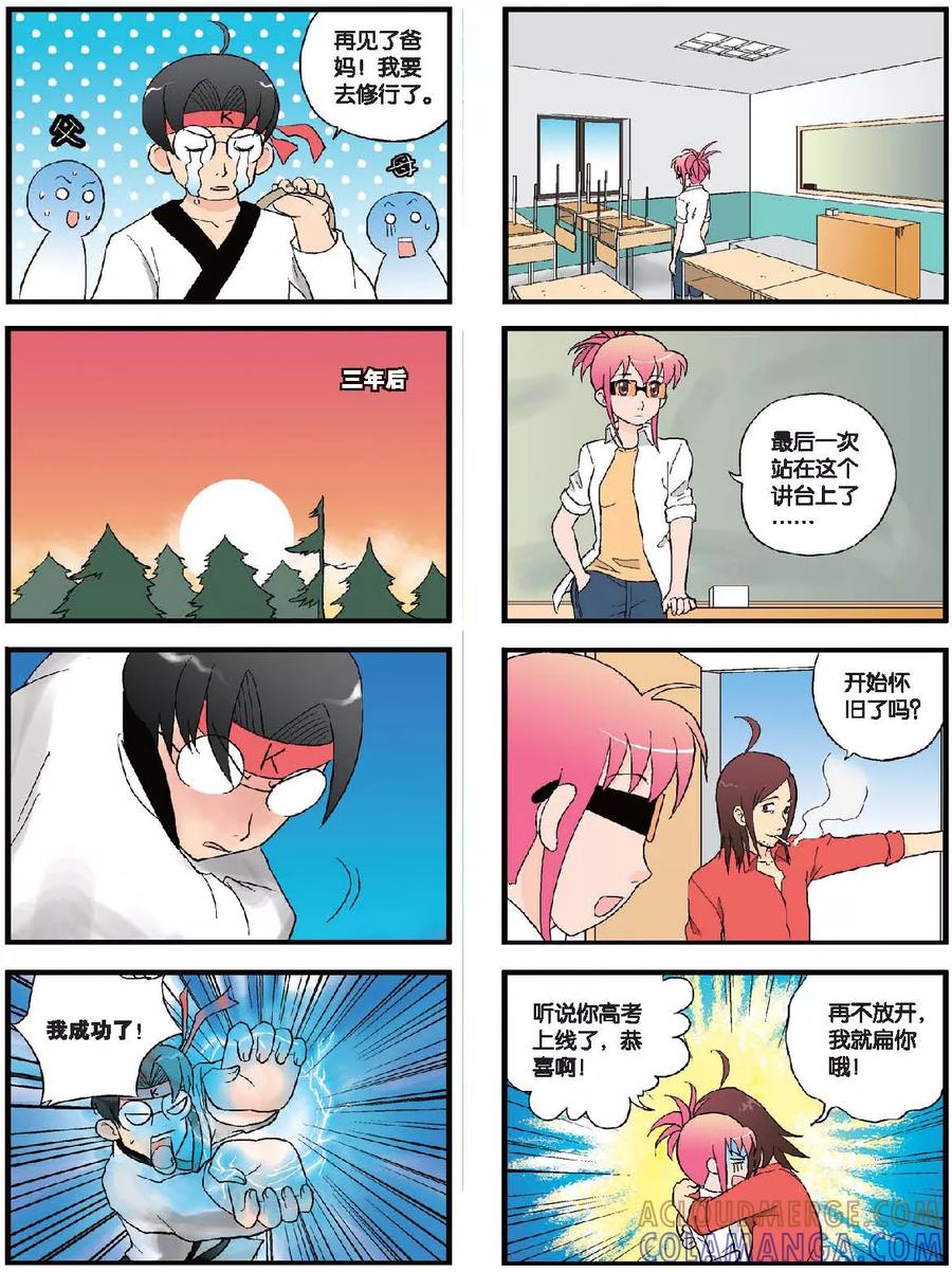 《高考2进1》第59话 未完的话 第7页