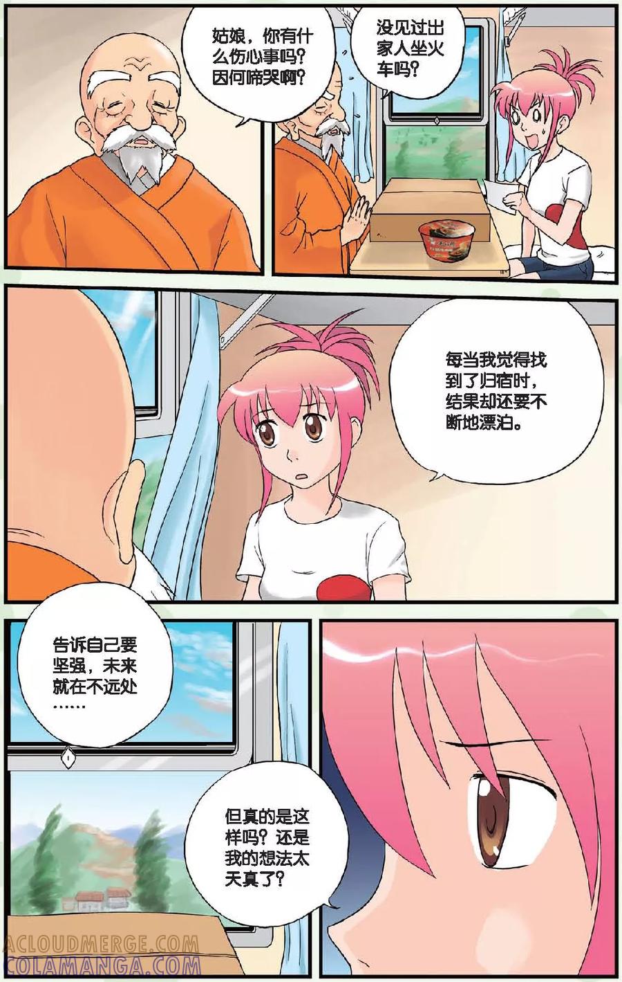 《高考2进1》第60话 最终话：大结局 第4页
