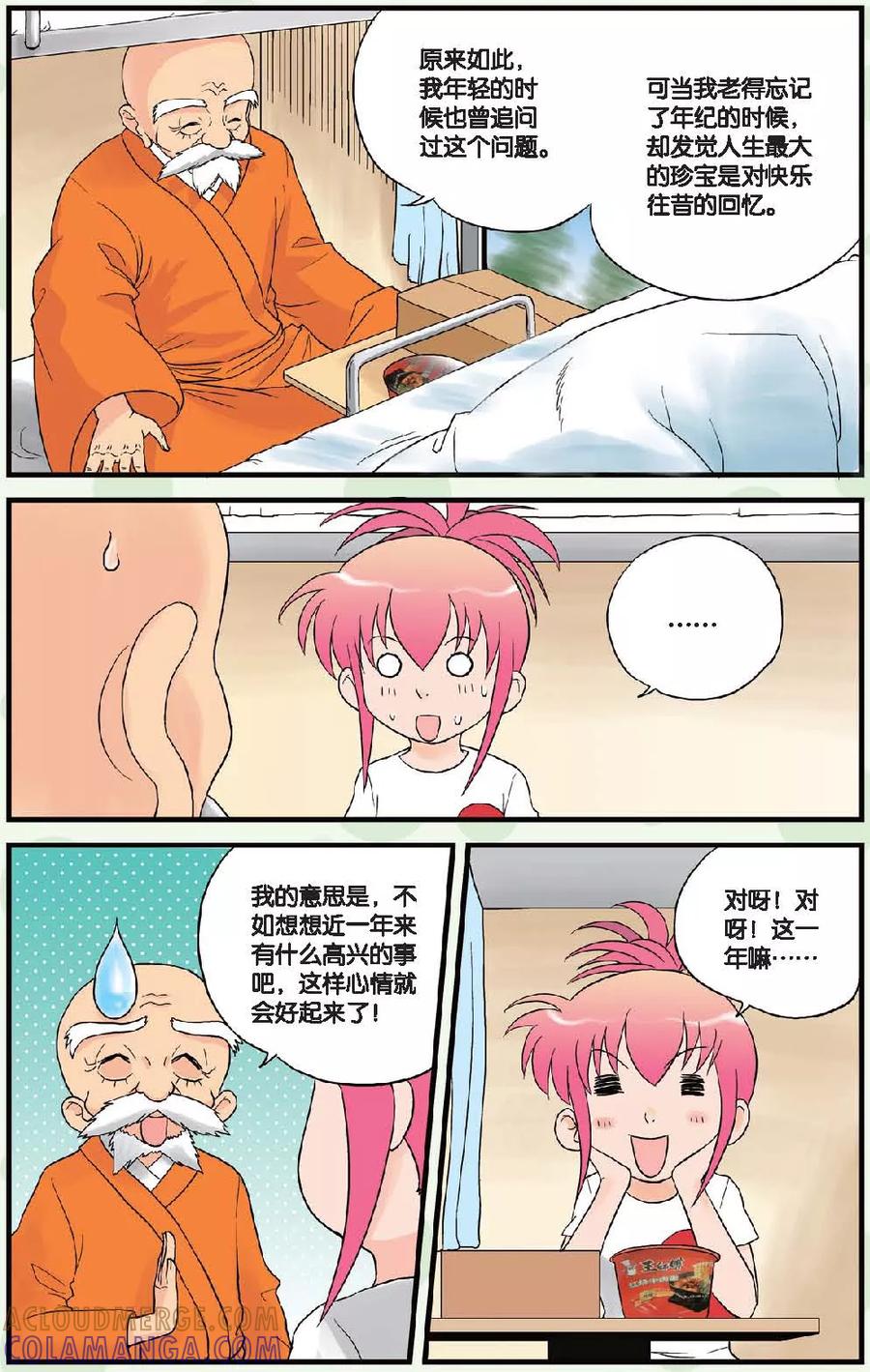 《高考2进1》第60话 最终话：大结局 第5页