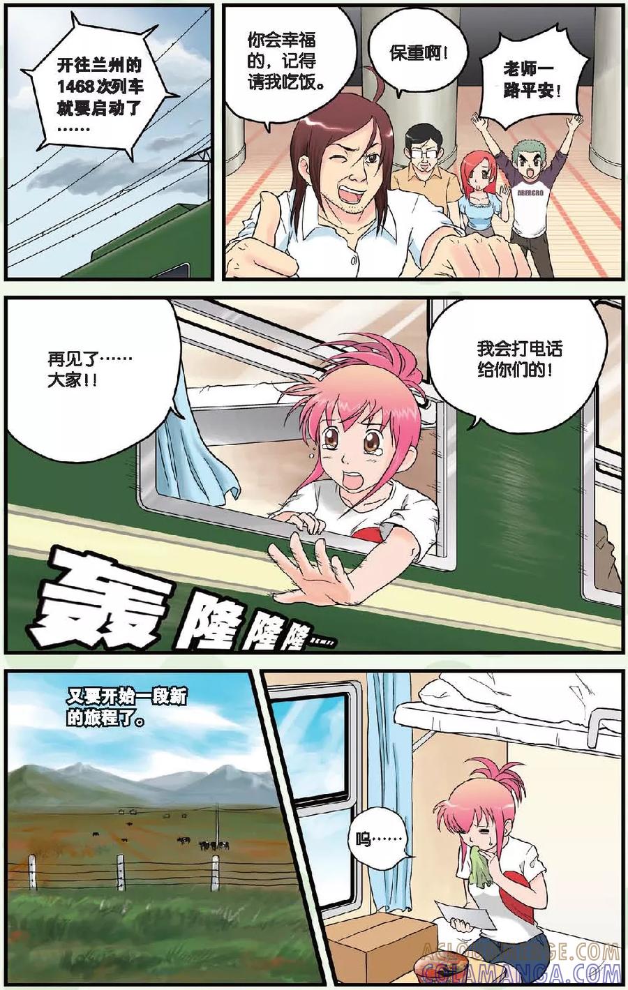 《高考2进1》第60话 最终话：大结局 第3页