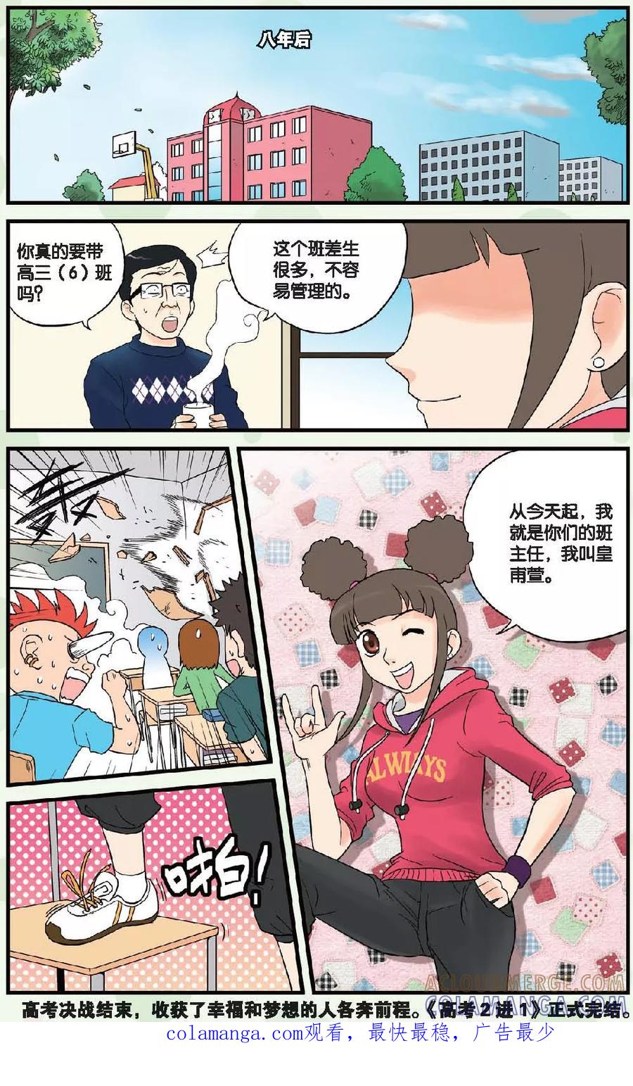 《高考2进1》第60话 最终话：大结局 第12页