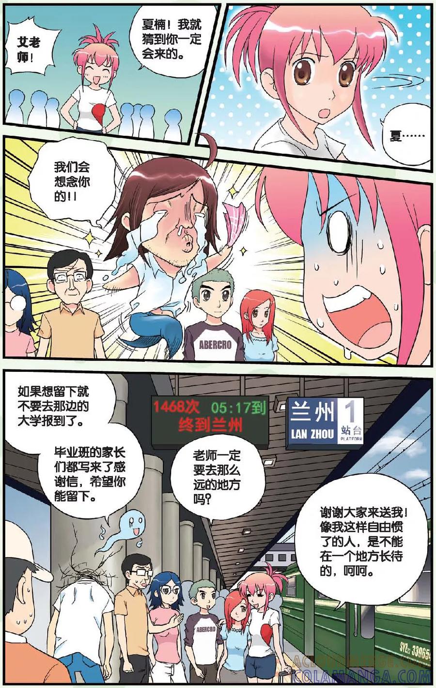 《高考2进1》第60话 最终话：大结局 第2页