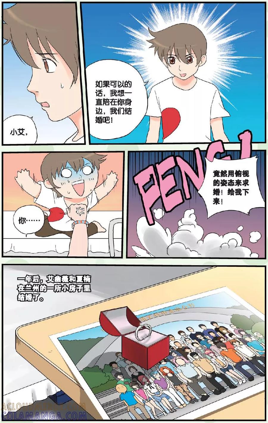《高考2进1》第60话 最终话：大结局 第11页
