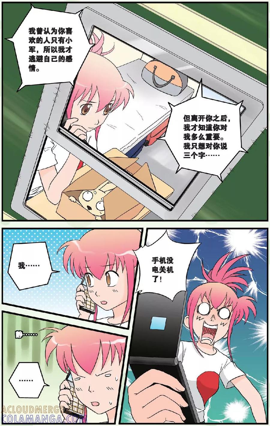 《高考2进1》第60话 最终话：大结局 第9页