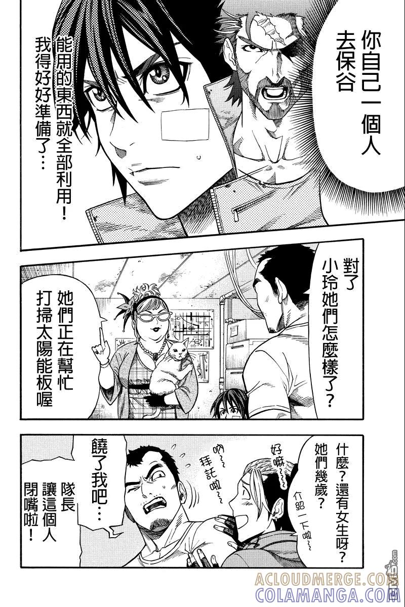 《GREEN WORLD》第28话 第3页