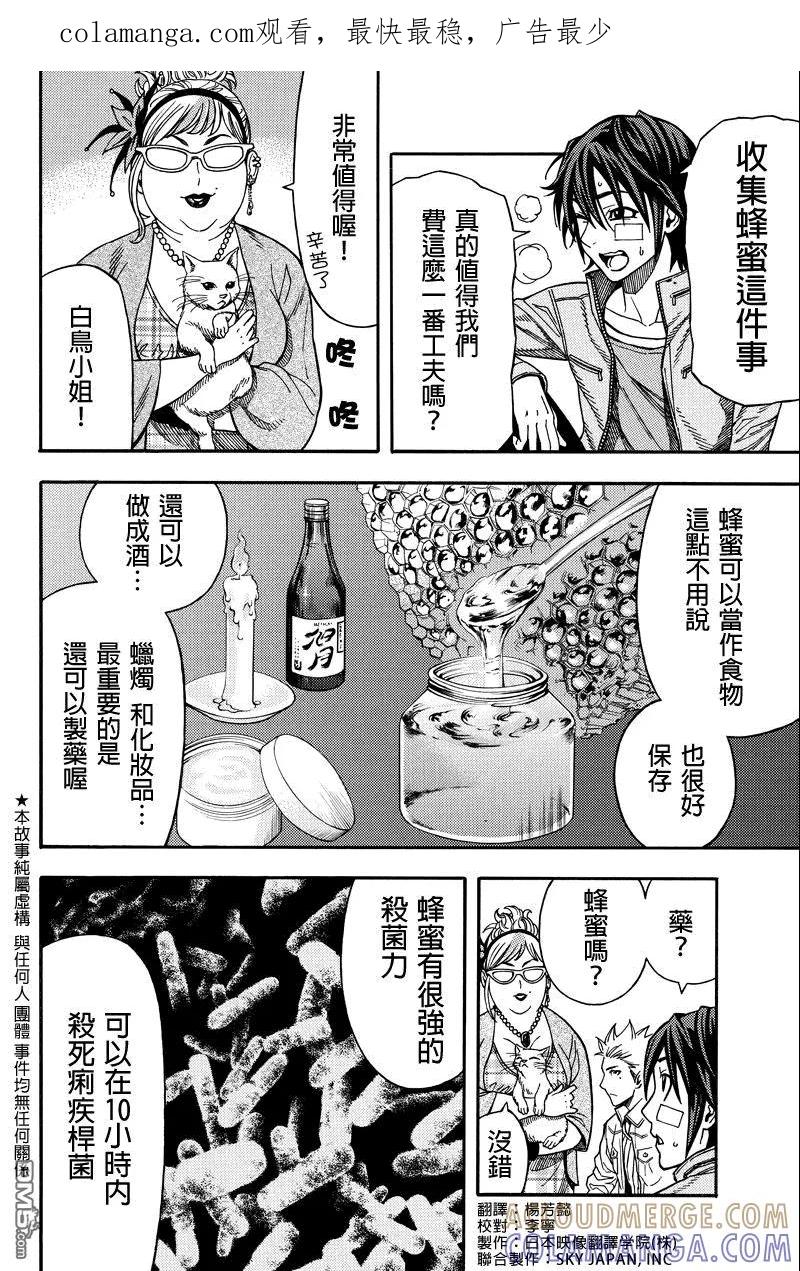 《GREEN WORLD》第28话 第1页