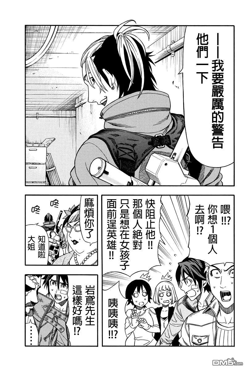 《GREEN WORLD》第28话 第8页