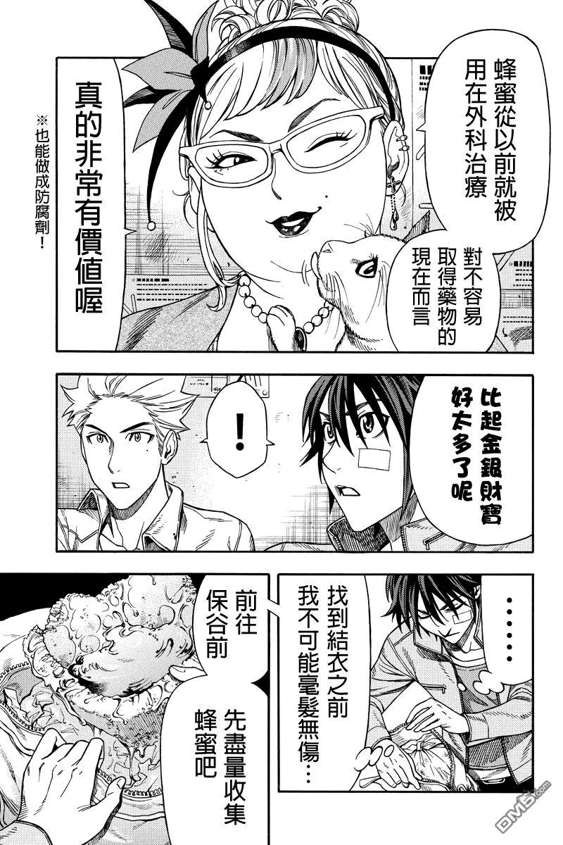 《GREEN WORLD》第28话 第2页