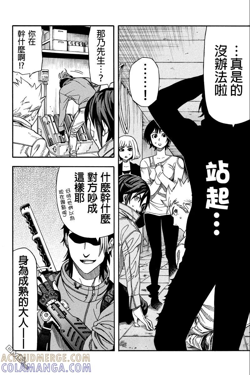 《GREEN WORLD》第28话 第7页
