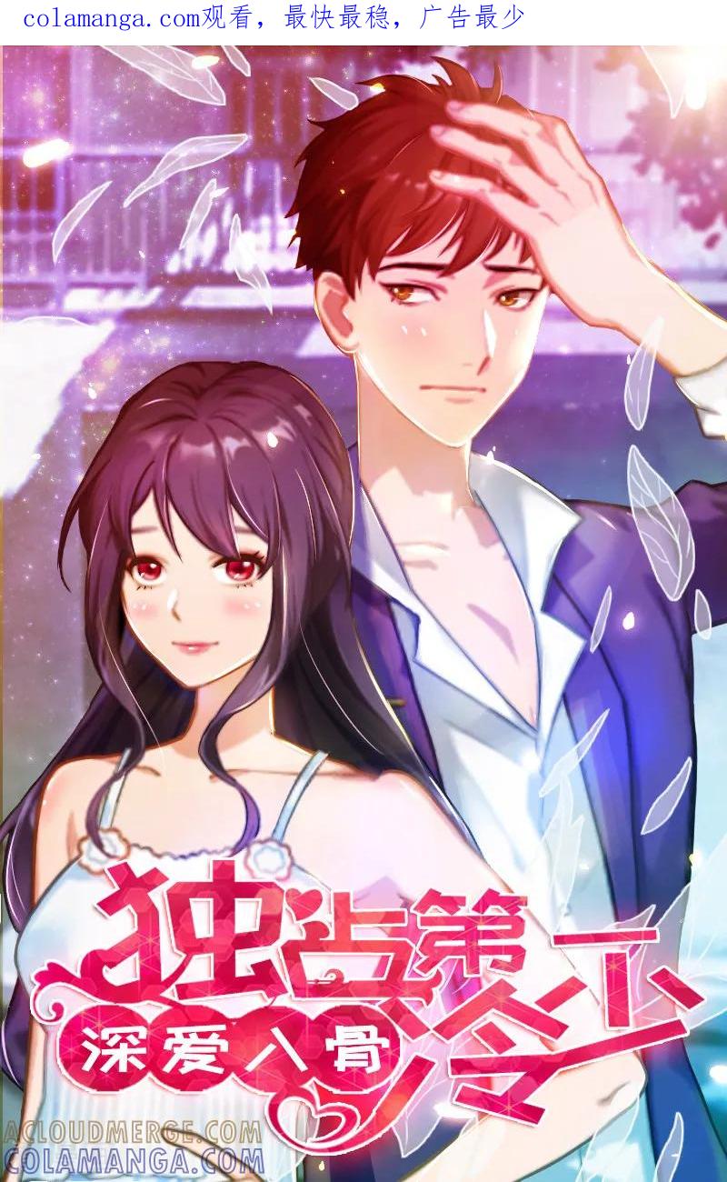 《深爱入骨：独占第一冷少》第13话 贺医生隐瞒了什么？ 第1页