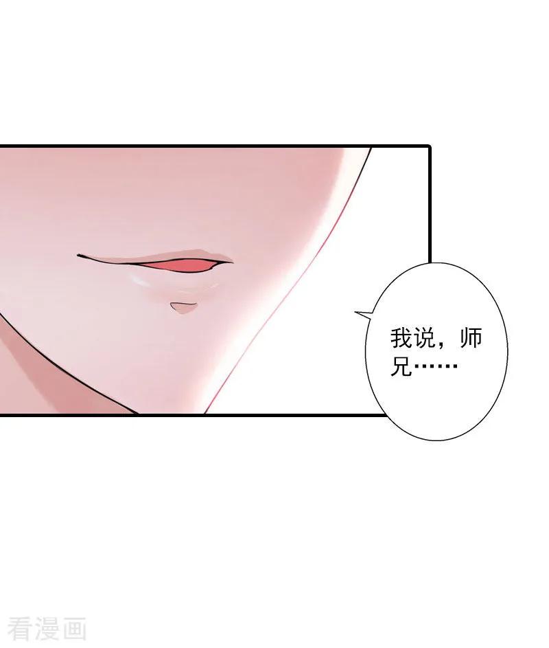 《深爱入骨：独占第一冷少》第13话 贺医生隐瞒了什么？ 第16页
