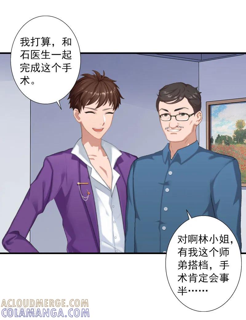 《深爱入骨：独占第一冷少》第13话 贺医生隐瞒了什么？ 第25页