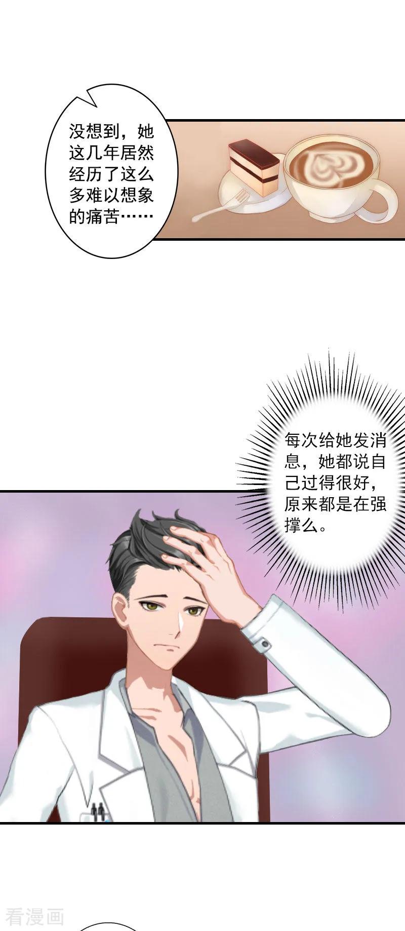 《深爱入骨：独占第一冷少》第13话 贺医生隐瞒了什么？ 第4页