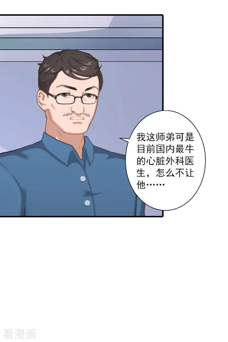 《深爱入骨：独占第一冷少》第13话 贺医生隐瞒了什么？ 第22页