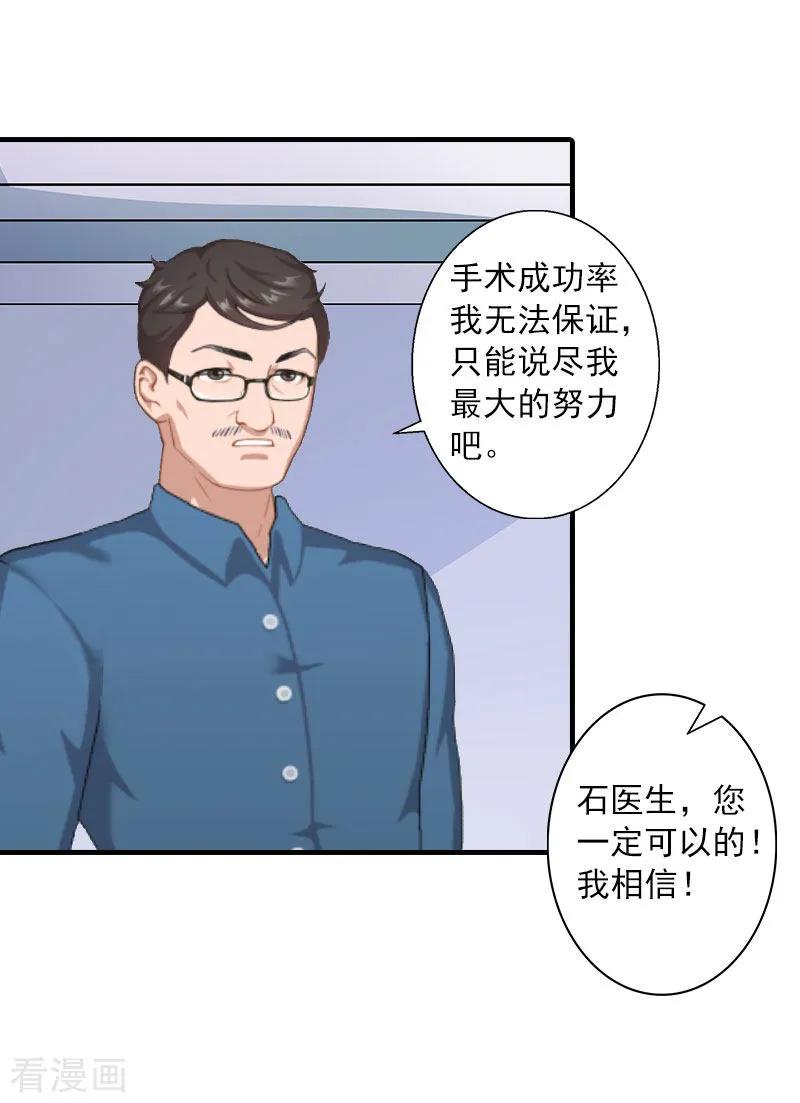 《深爱入骨：独占第一冷少》第13话 贺医生隐瞒了什么？ 第12页