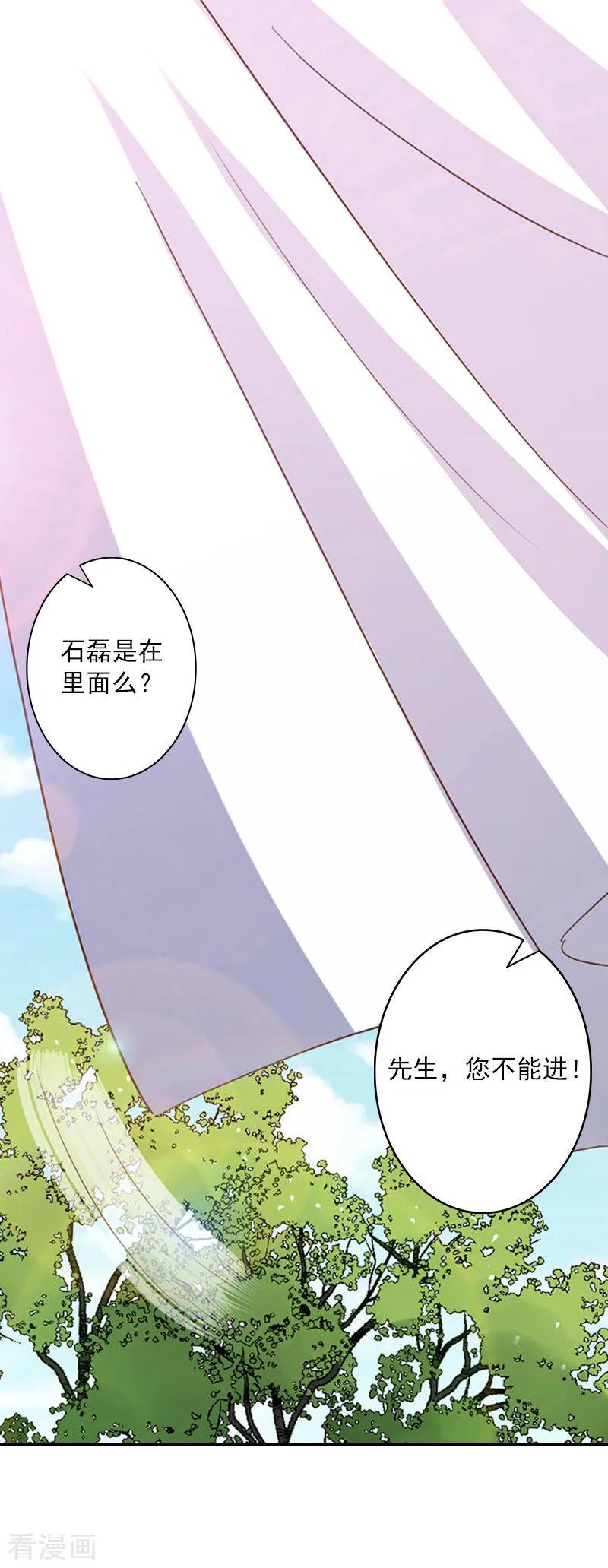 《深爱入骨：独占第一冷少》第13话 贺医生隐瞒了什么？ 第14页
