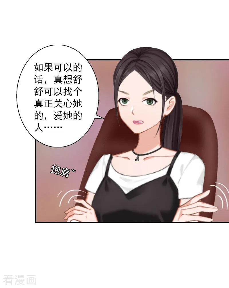 《深爱入骨：独占第一冷少》第13话 贺医生隐瞒了什么？ 第6页