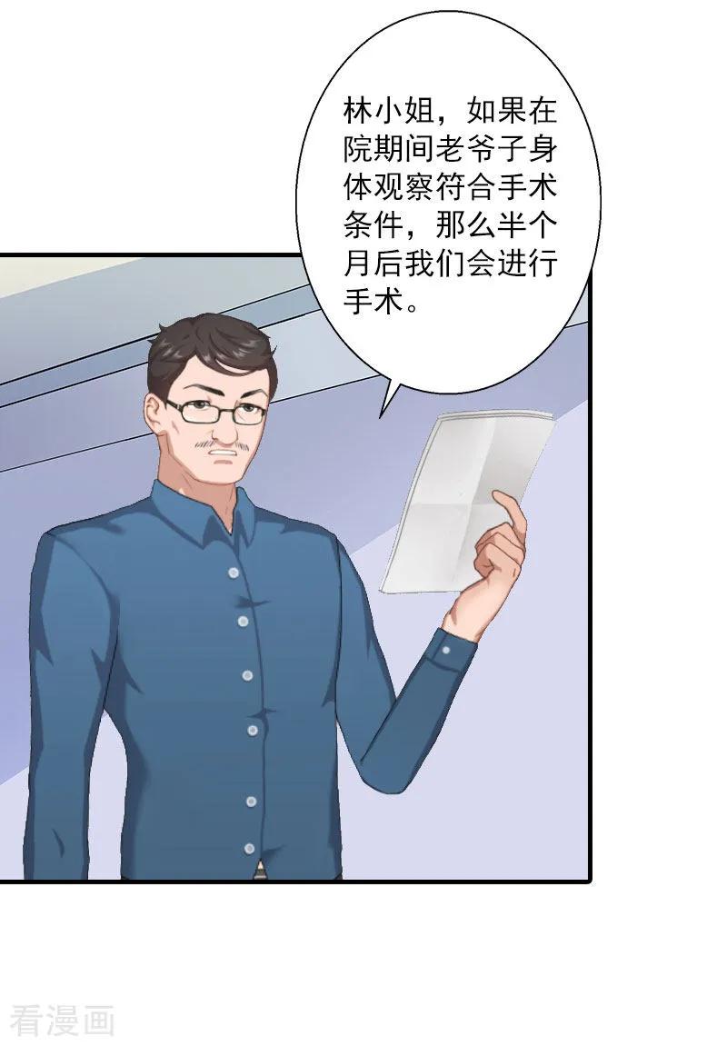 《深爱入骨：独占第一冷少》第13话 贺医生隐瞒了什么？ 第10页