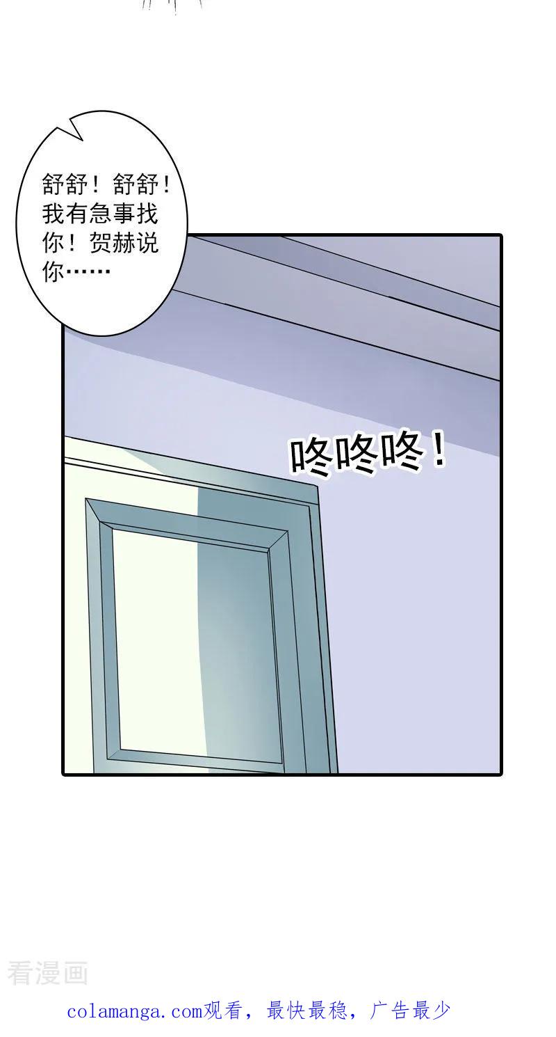 《深爱入骨：独占第一冷少》第13话 贺医生隐瞒了什么？ 第32页