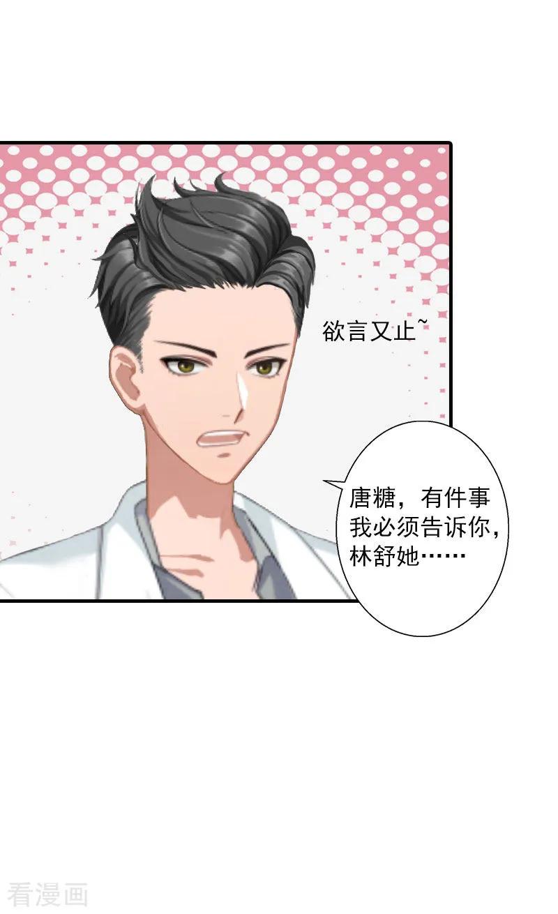 《深爱入骨：独占第一冷少》第13话 贺医生隐瞒了什么？ 第8页