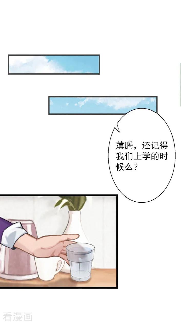 《深爱入骨：独占第一冷少》第14话 林舒怀孕了？ 第28页