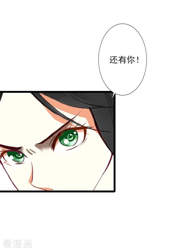 《深爱入骨：独占第一冷少》第14话 林舒怀孕了？ 第24页