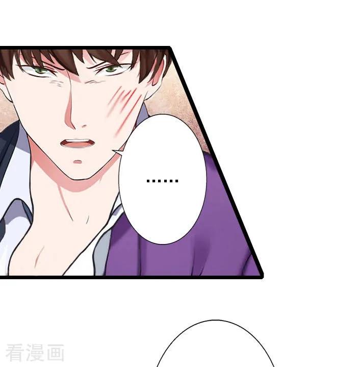 《深爱入骨：独占第一冷少》第14话 林舒怀孕了？ 第20页