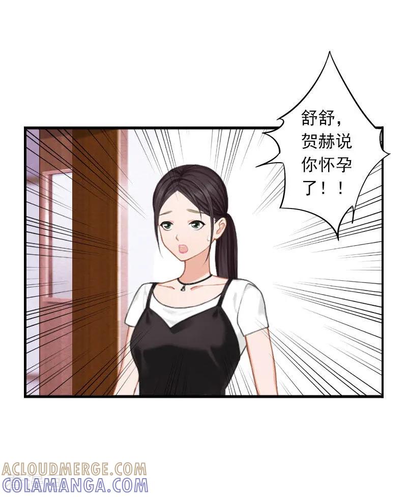 《深爱入骨：独占第一冷少》第14话 林舒怀孕了？ 第5页