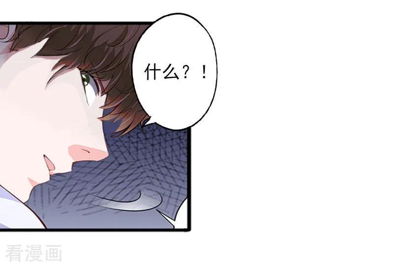 《深爱入骨：独占第一冷少》第14话 林舒怀孕了？ 第6页