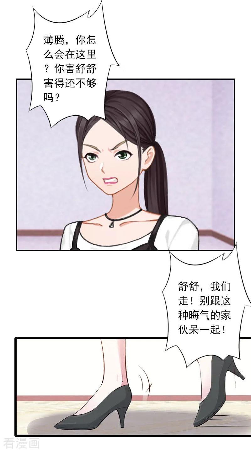 《深爱入骨：独占第一冷少》第14话 林舒怀孕了？ 第8页