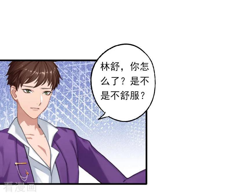 《深爱入骨：独占第一冷少》第14话 林舒怀孕了？ 第4页